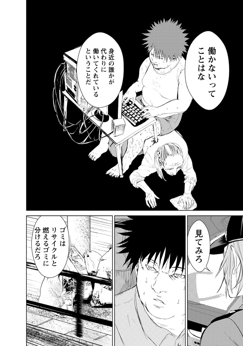 Unemployed Concentration Camp - Chapter 10 - Page 14