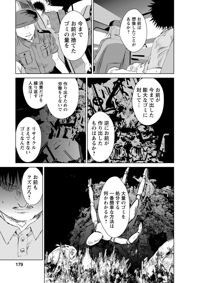 Unemployed Concentration Camp - Chapter 10 - Page 15