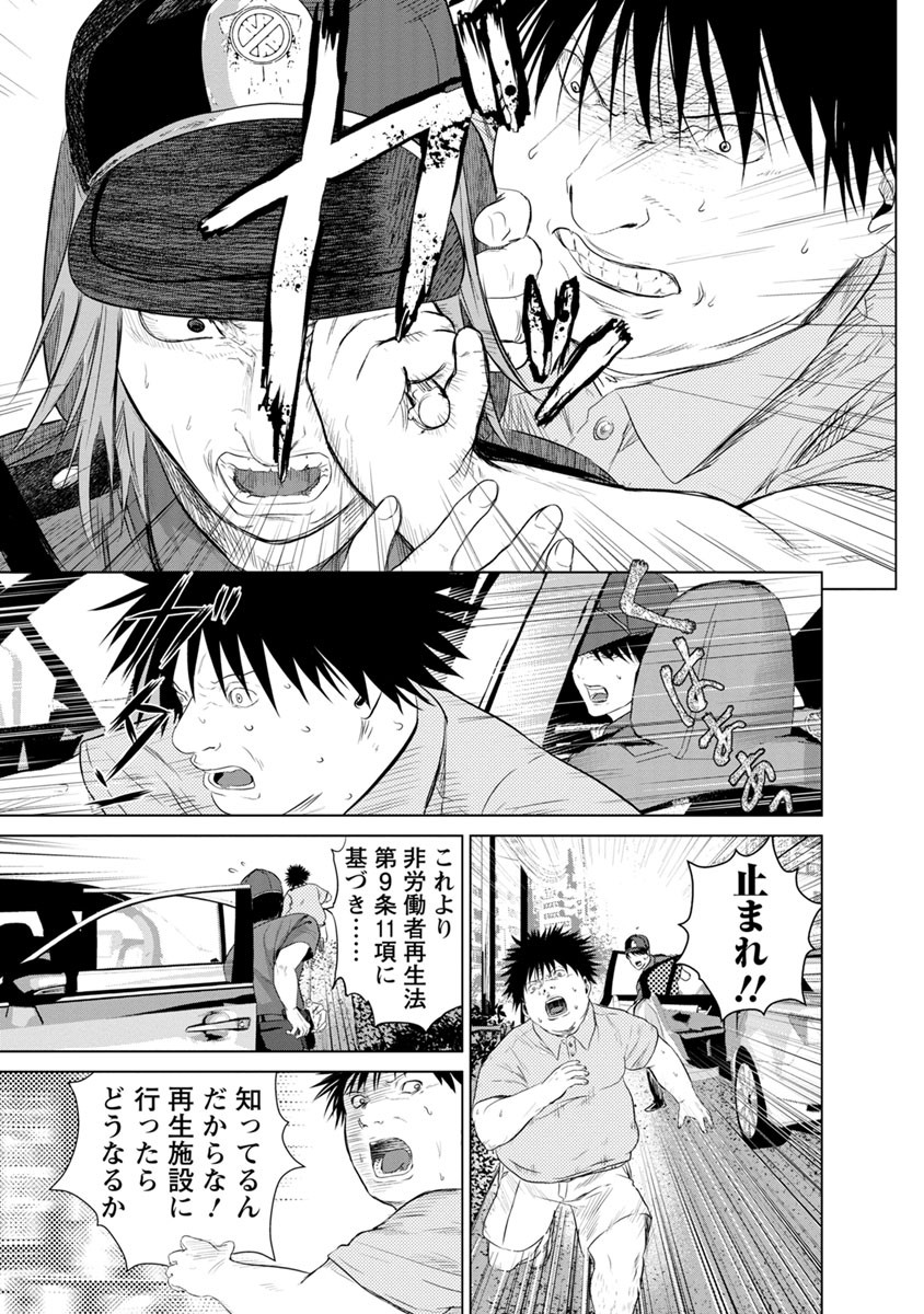 Unemployed Concentration Camp - Chapter 10 - Page 17