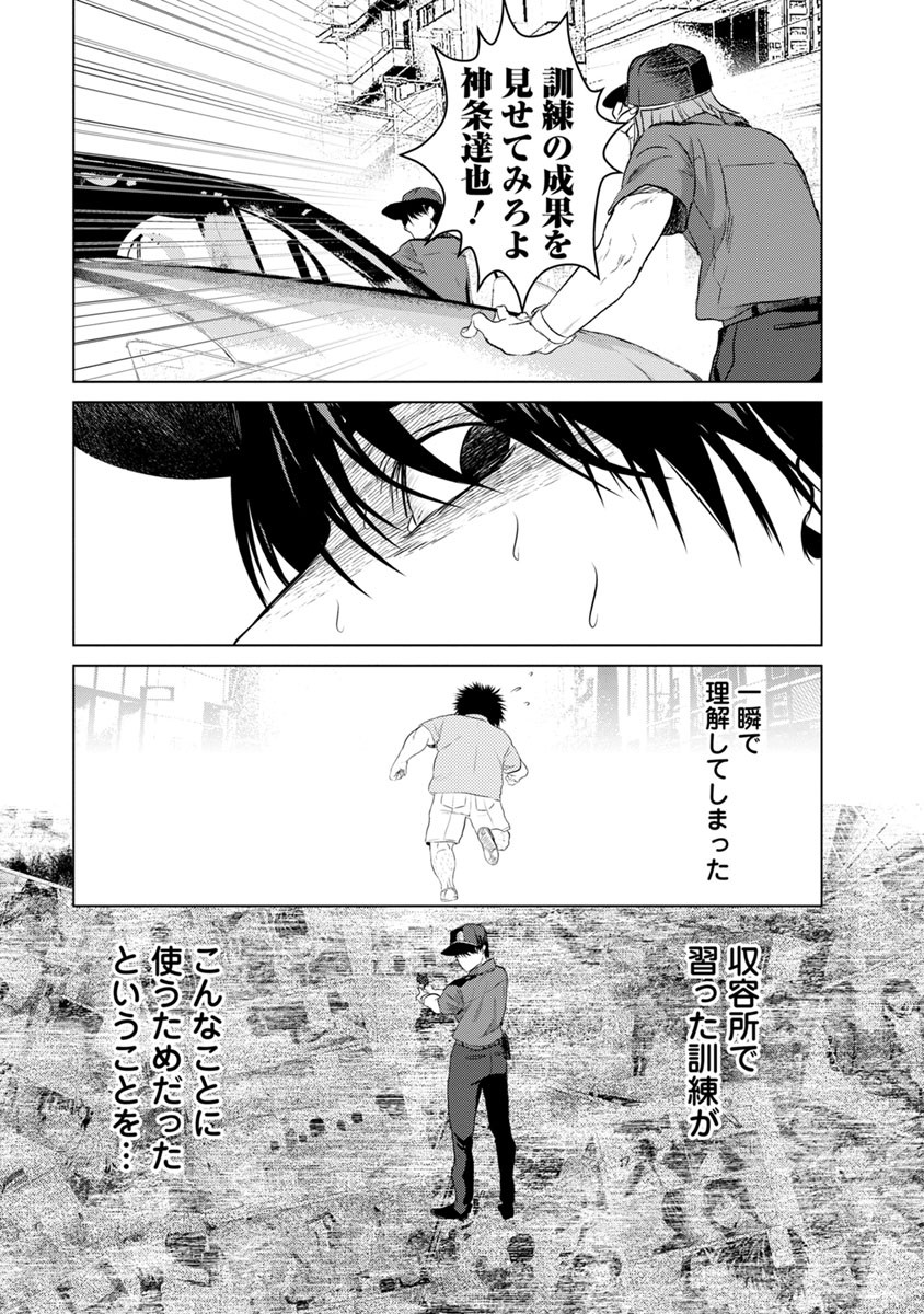 Unemployed Concentration Camp - Chapter 10 - Page 19