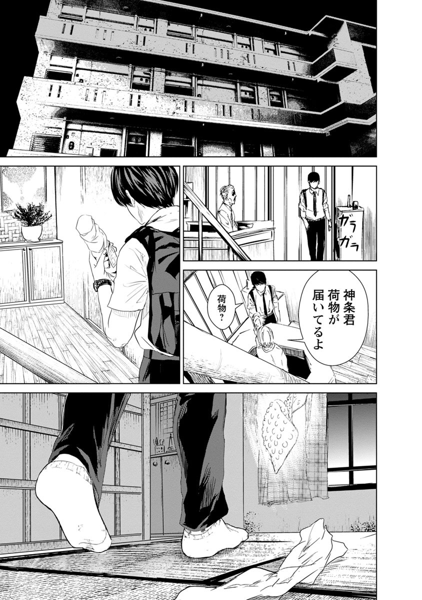 Unemployed Concentration Camp - Chapter 10 - Page 23