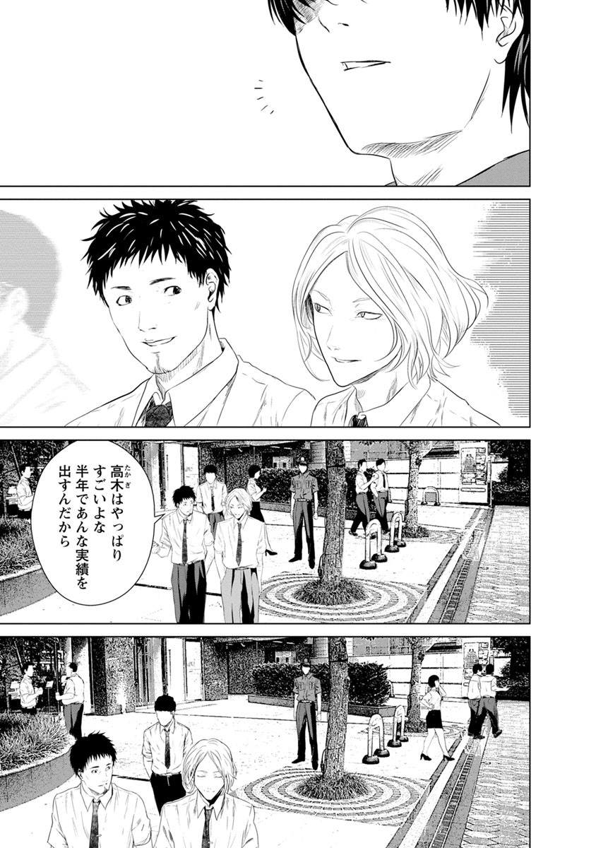 Unemployed Concentration Camp - Chapter 10 - Page 5