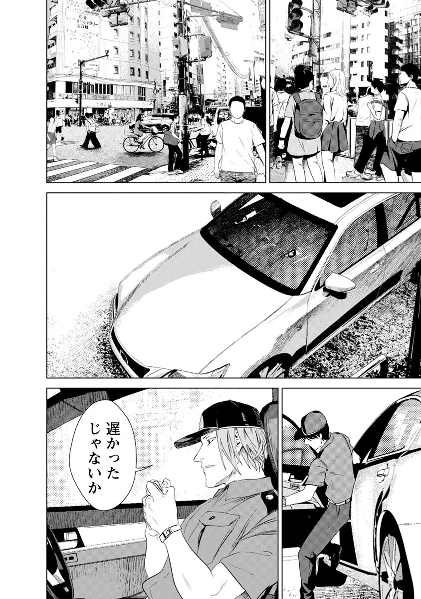 Unemployed Concentration Camp - Chapter 10 - Page 6