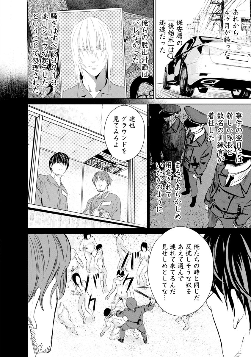 Unemployed Concentration Camp - Chapter 10 - Page 8