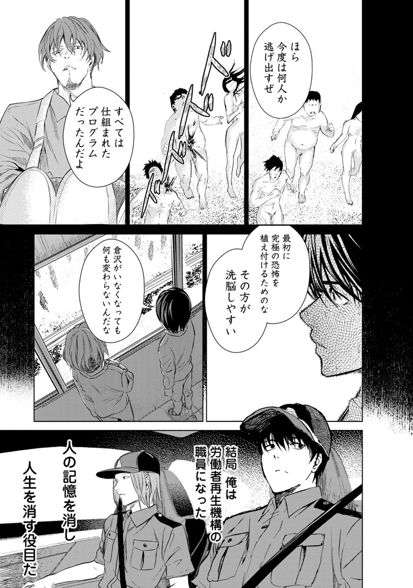 Unemployed Concentration Camp - Chapter 10 - Page 9