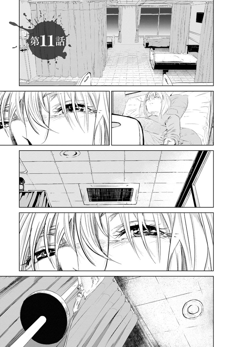 Unemployed Concentration Camp - Chapter 11 - Page 1