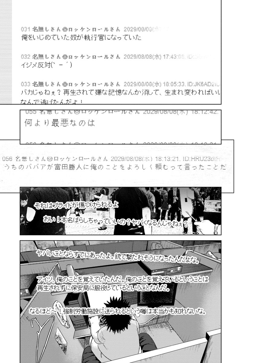 Unemployed Concentration Camp - Chapter 11 - Page 10