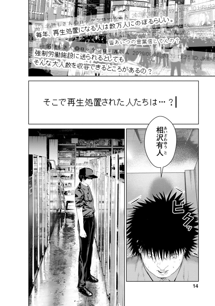 Unemployed Concentration Camp - Chapter 11 - Page 11