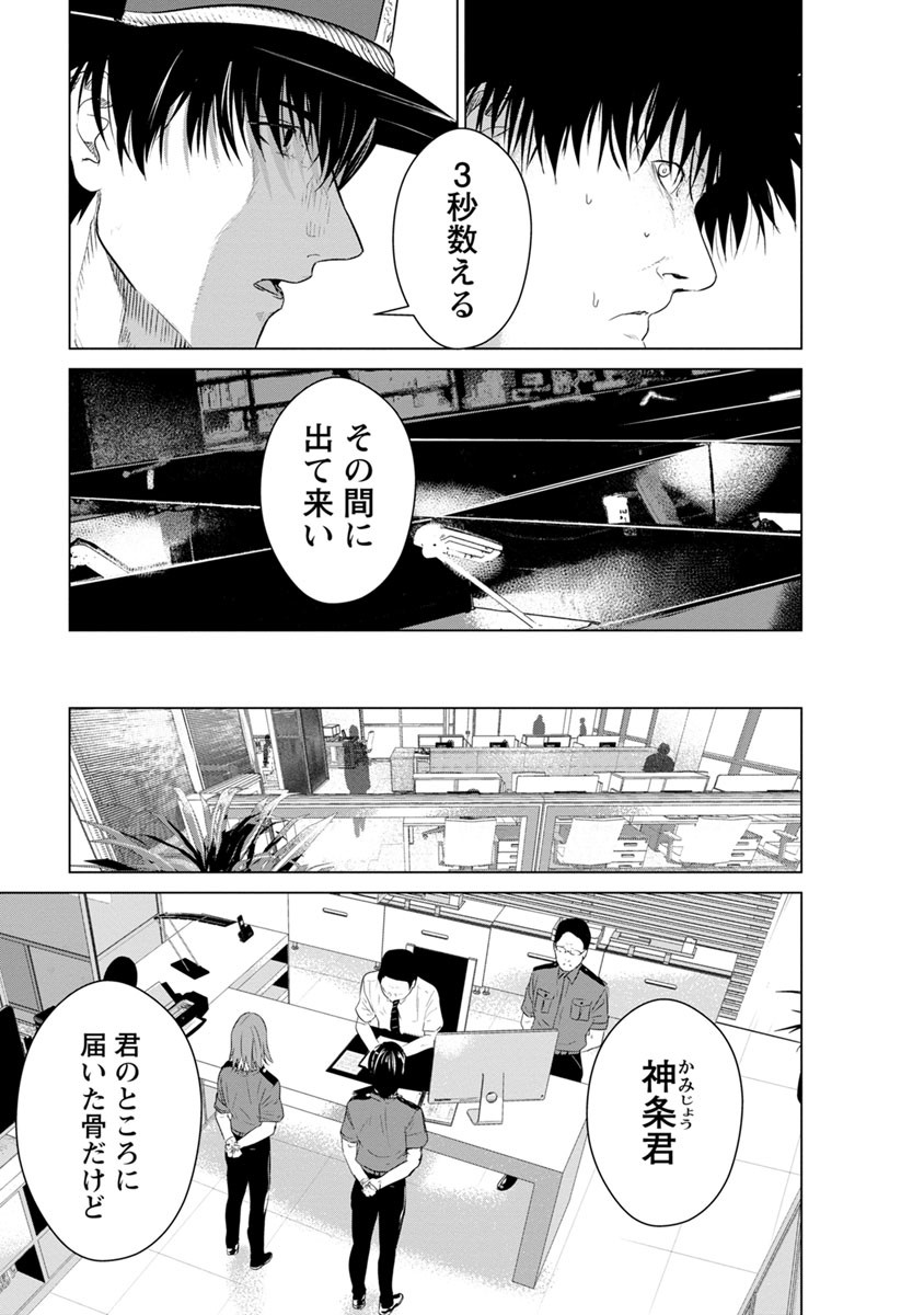 Unemployed Concentration Camp - Chapter 11 - Page 12