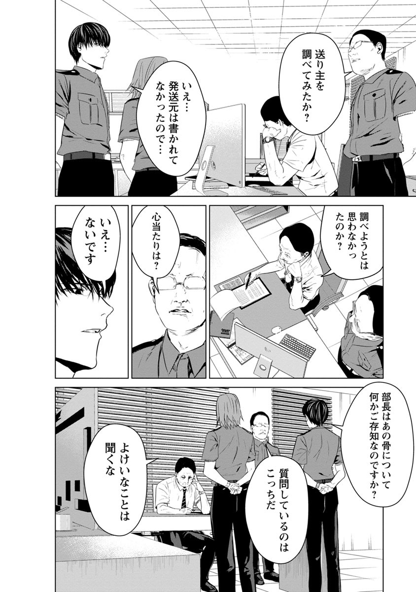 Unemployed Concentration Camp - Chapter 11 - Page 13