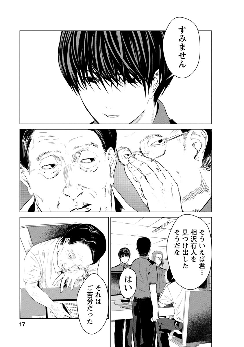 Unemployed Concentration Camp - Chapter 11 - Page 14