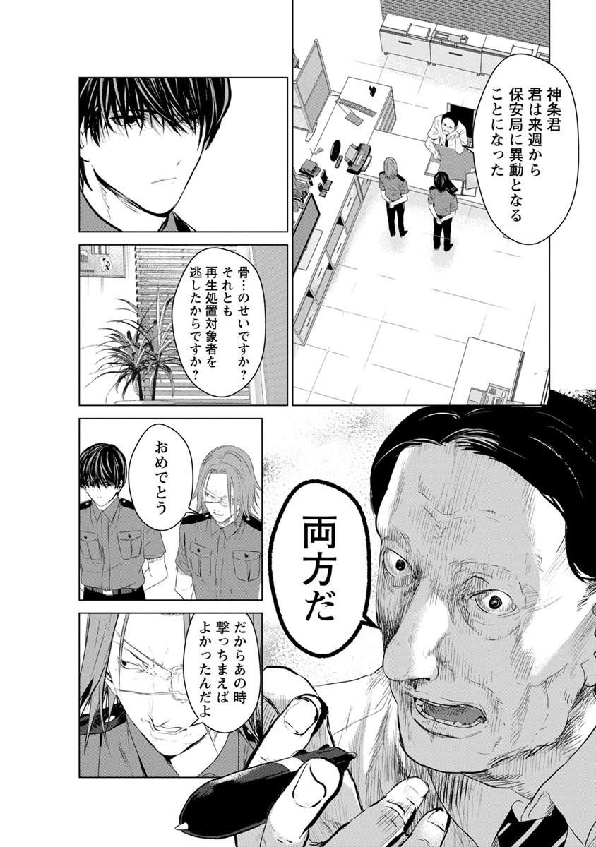 Unemployed Concentration Camp - Chapter 11 - Page 15