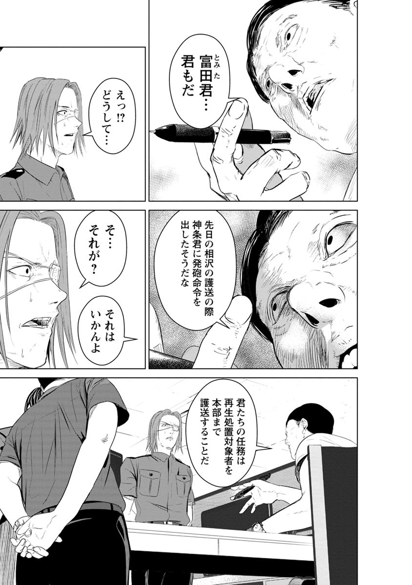 Unemployed Concentration Camp - Chapter 11 - Page 16