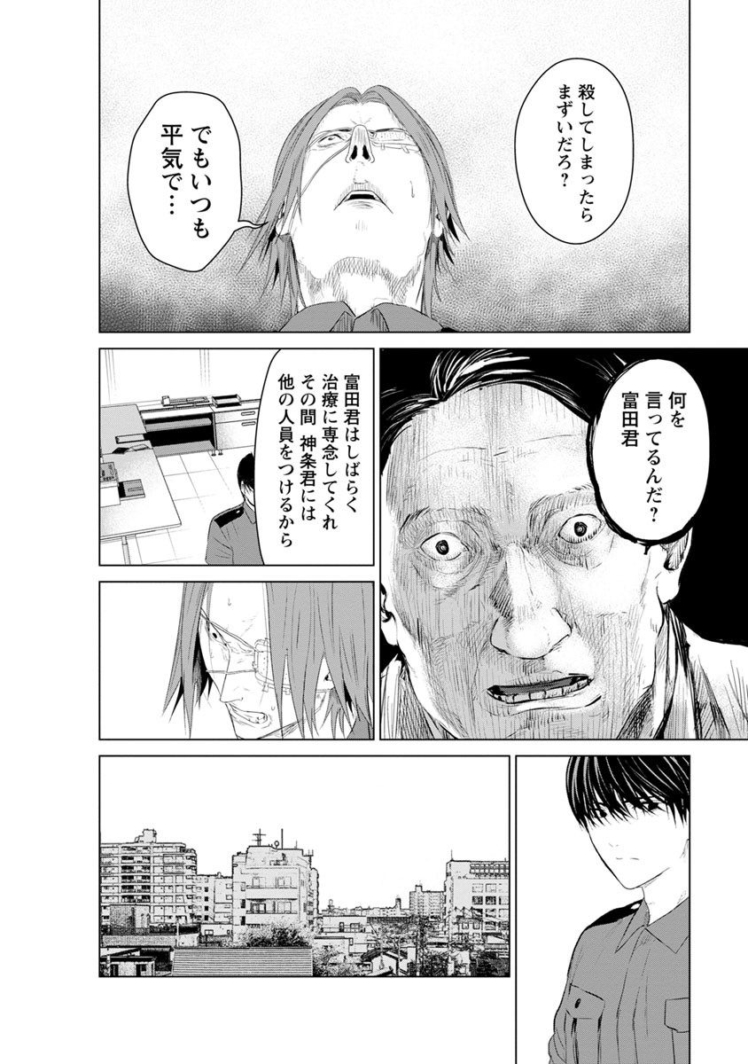 Unemployed Concentration Camp - Chapter 11 - Page 17