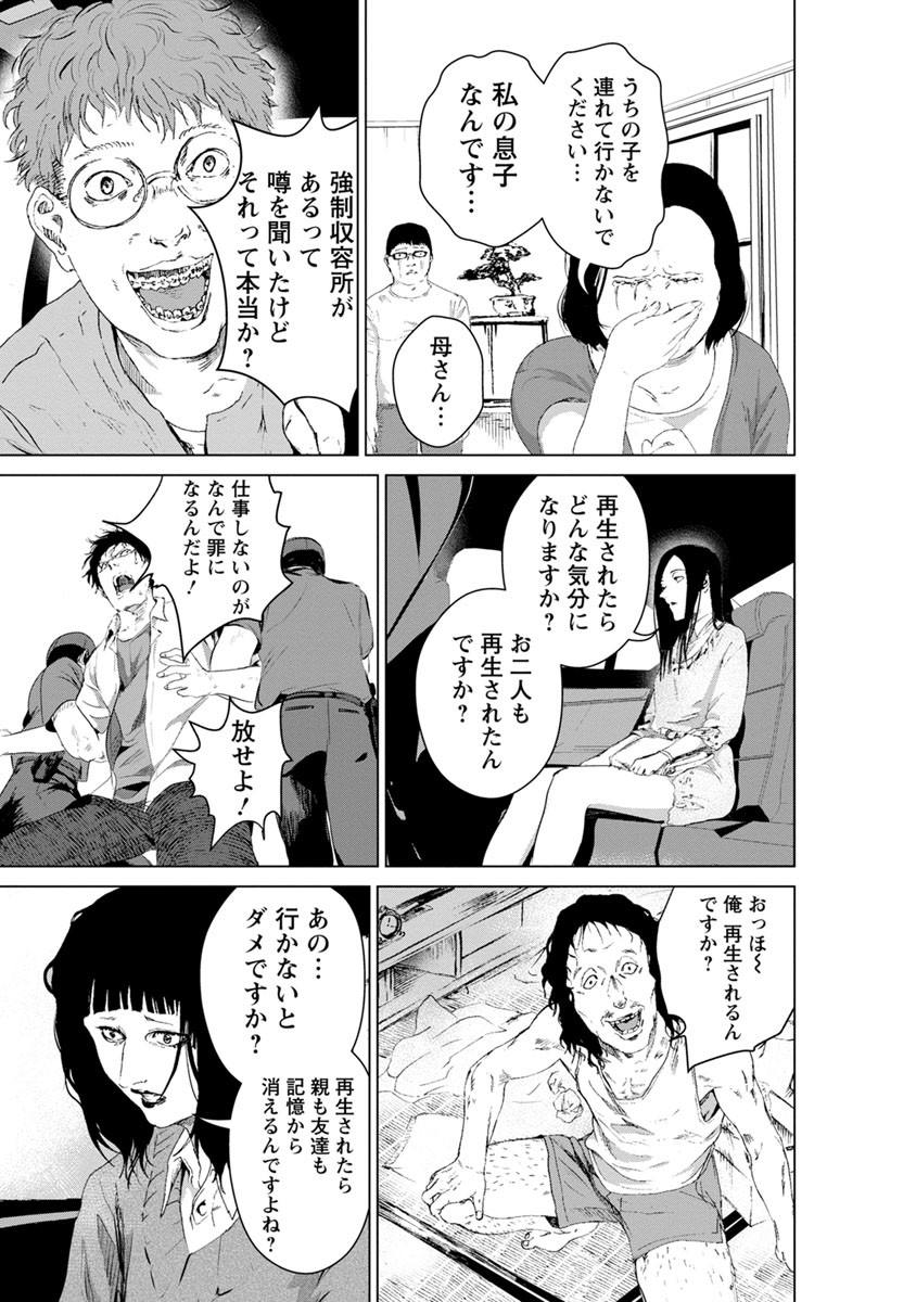 Unemployed Concentration Camp - Chapter 11 - Page 18