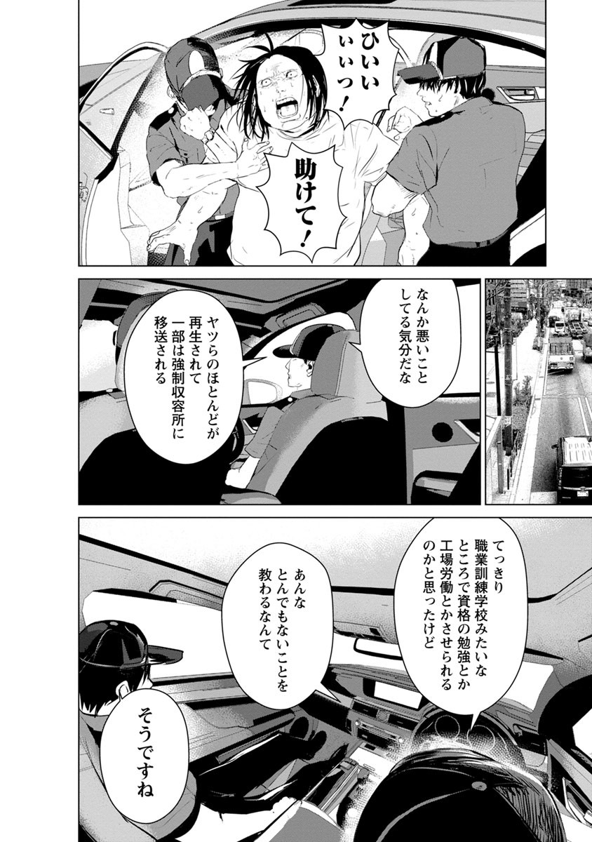 Unemployed Concentration Camp - Chapter 11 - Page 19