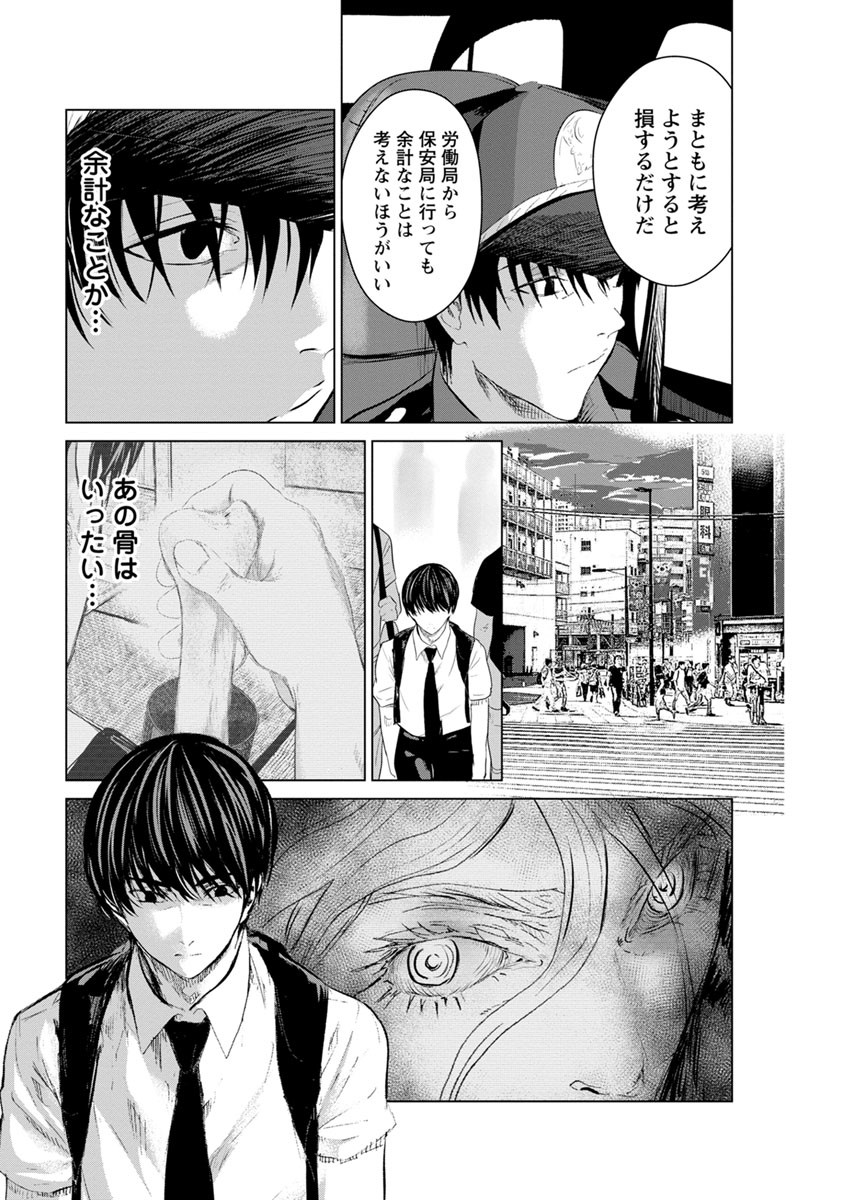 Unemployed Concentration Camp - Chapter 11 - Page 20