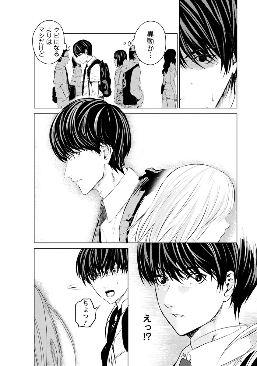 Unemployed Concentration Camp - Chapter 11 - Page 21