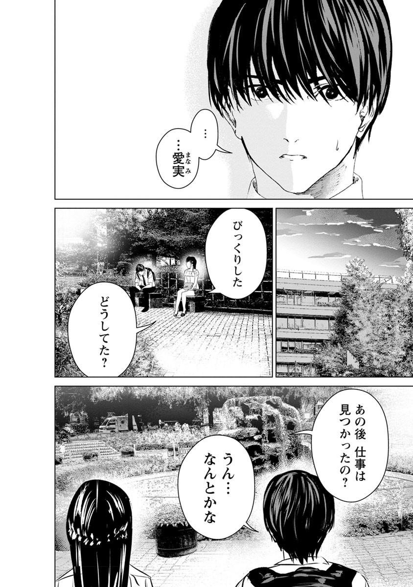 Unemployed Concentration Camp - Chapter 11 - Page 23