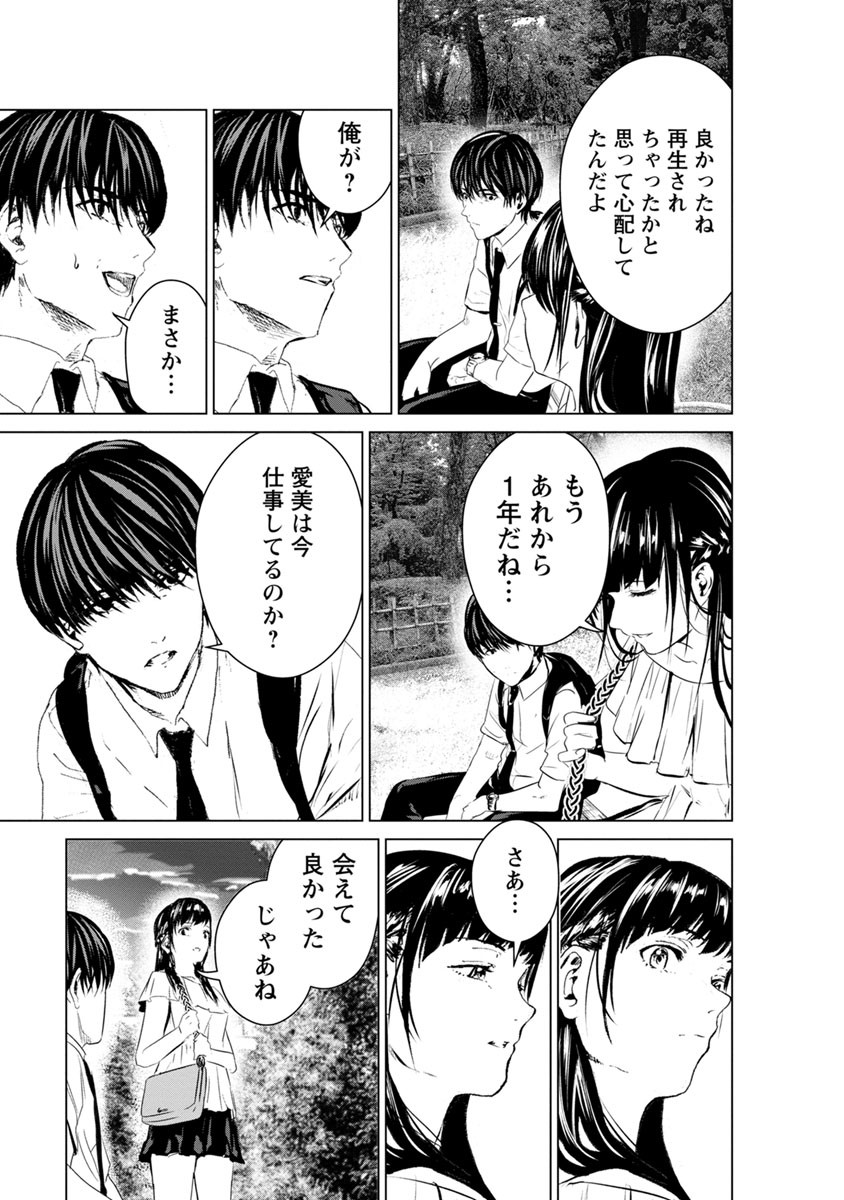 Unemployed Concentration Camp - Chapter 11 - Page 24