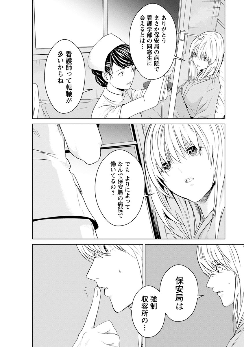 Unemployed Concentration Camp - Chapter 11 - Page 5