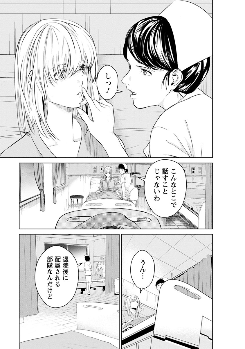 Unemployed Concentration Camp - Chapter 11 - Page 6