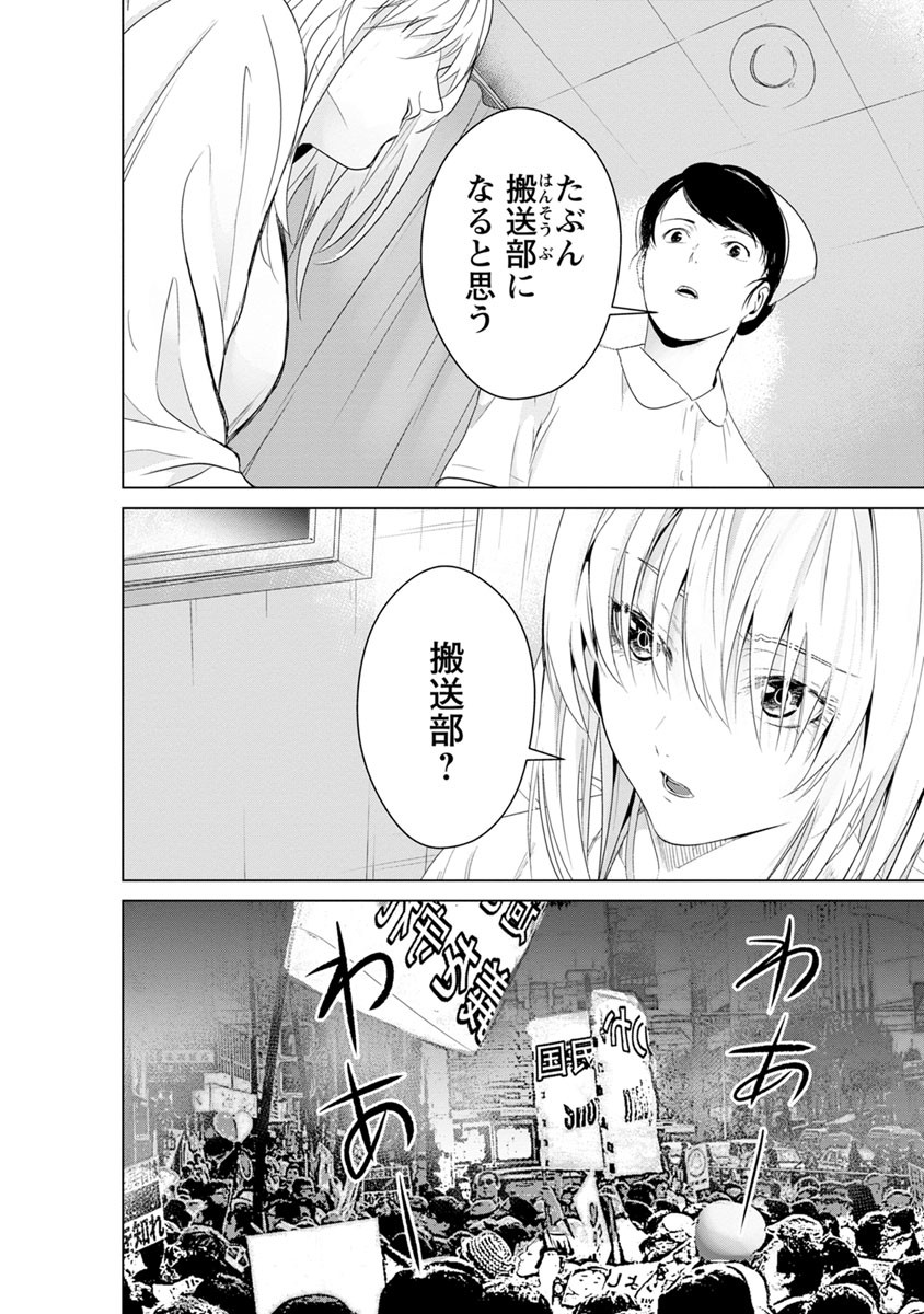 Unemployed Concentration Camp - Chapter 11 - Page 7