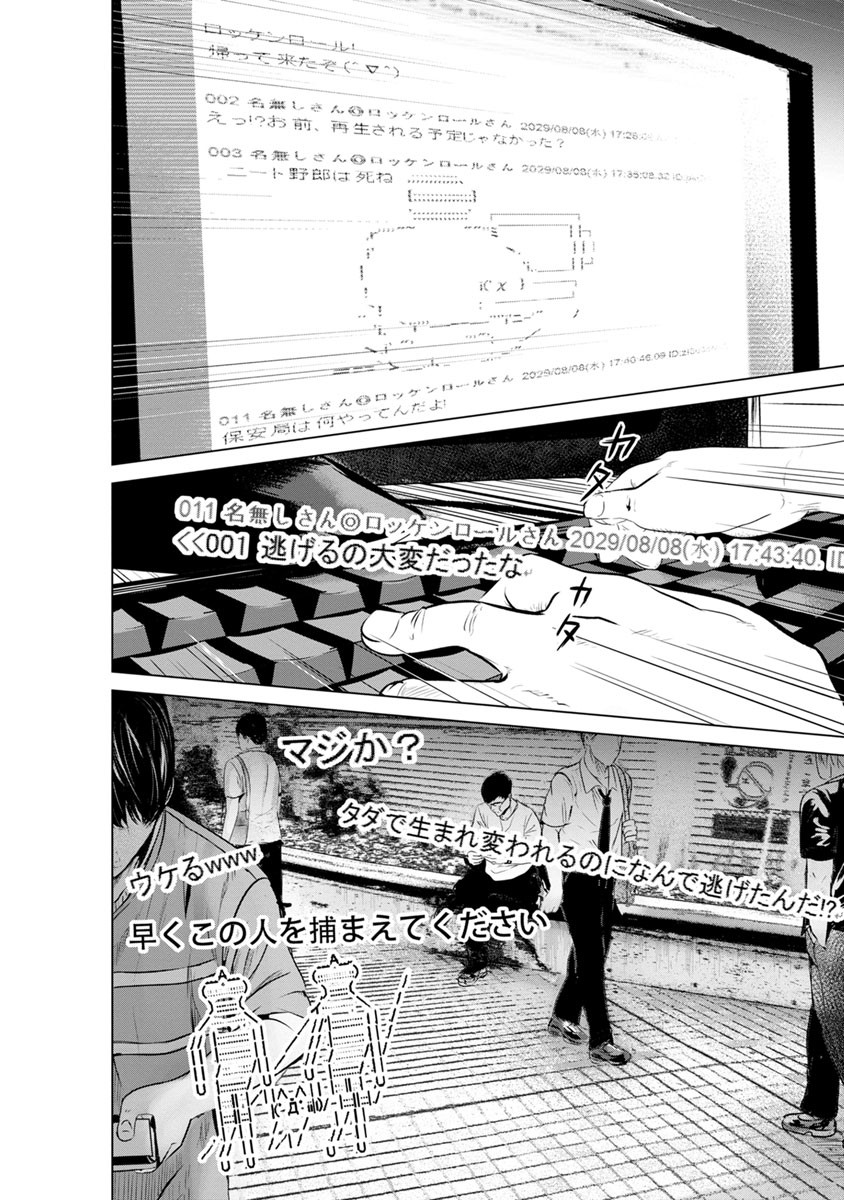 Unemployed Concentration Camp - Chapter 11 - Page 9