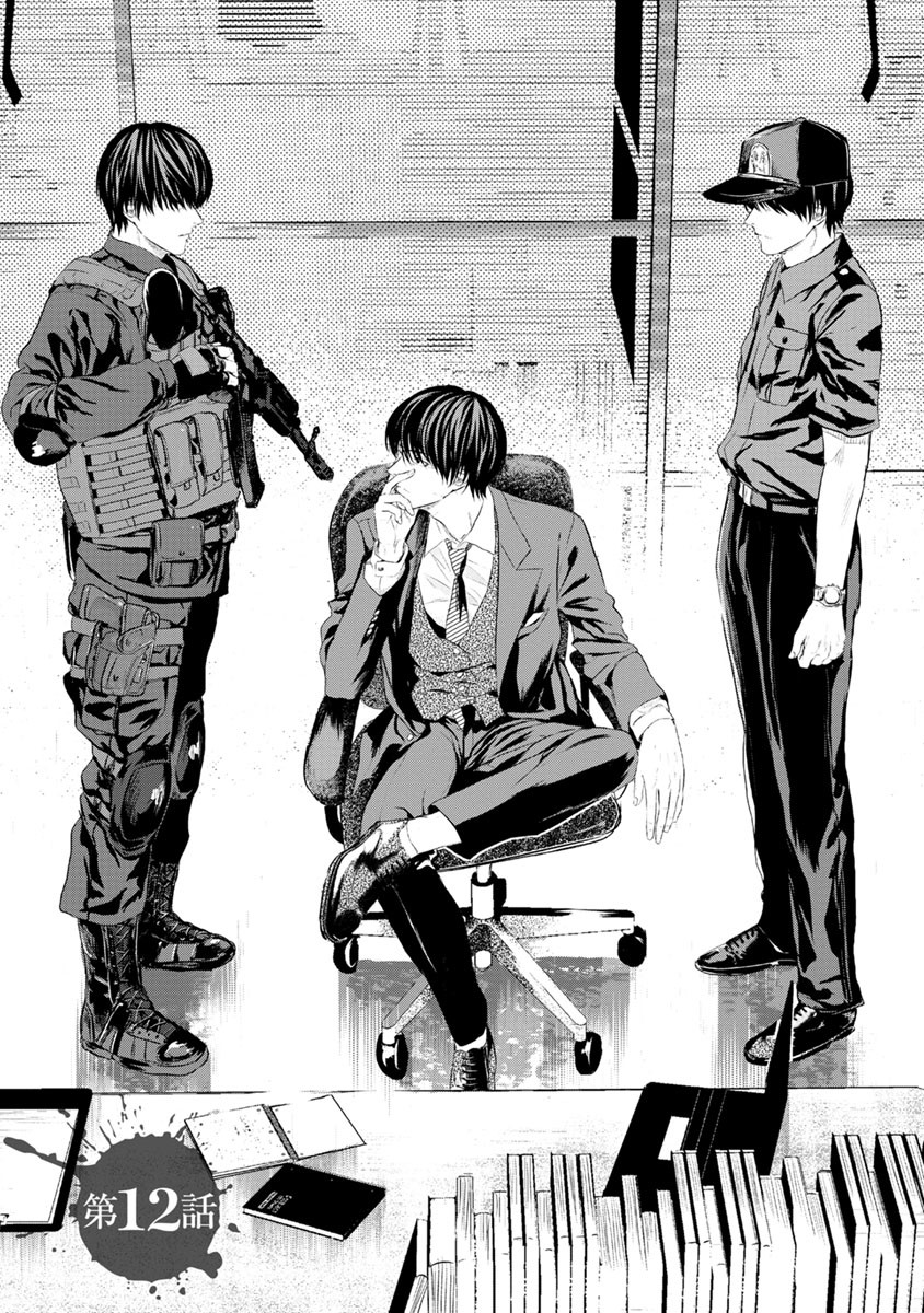 Unemployed Concentration Camp - Chapter 12 - Page 1