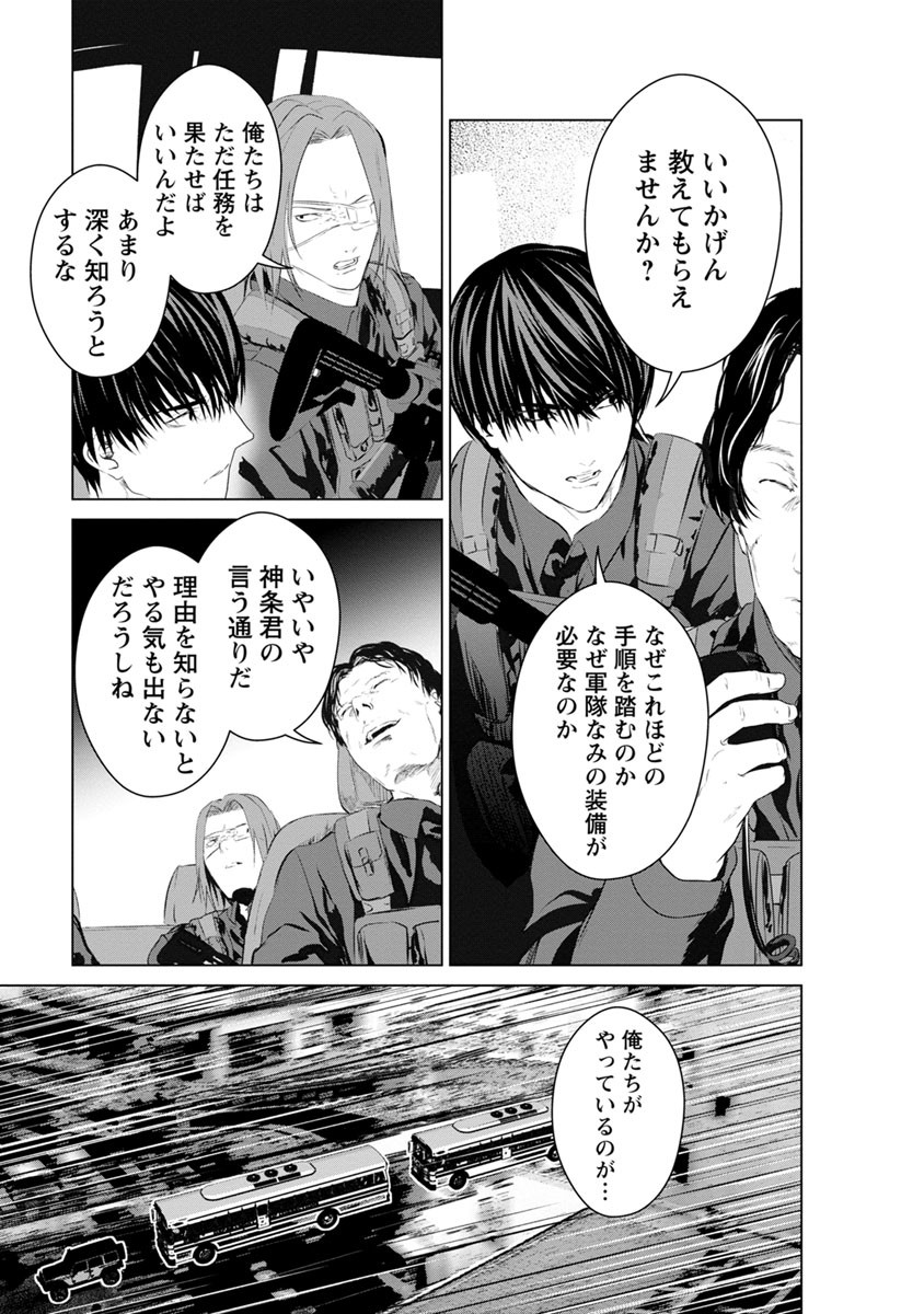 Unemployed Concentration Camp - Chapter 12 - Page 14