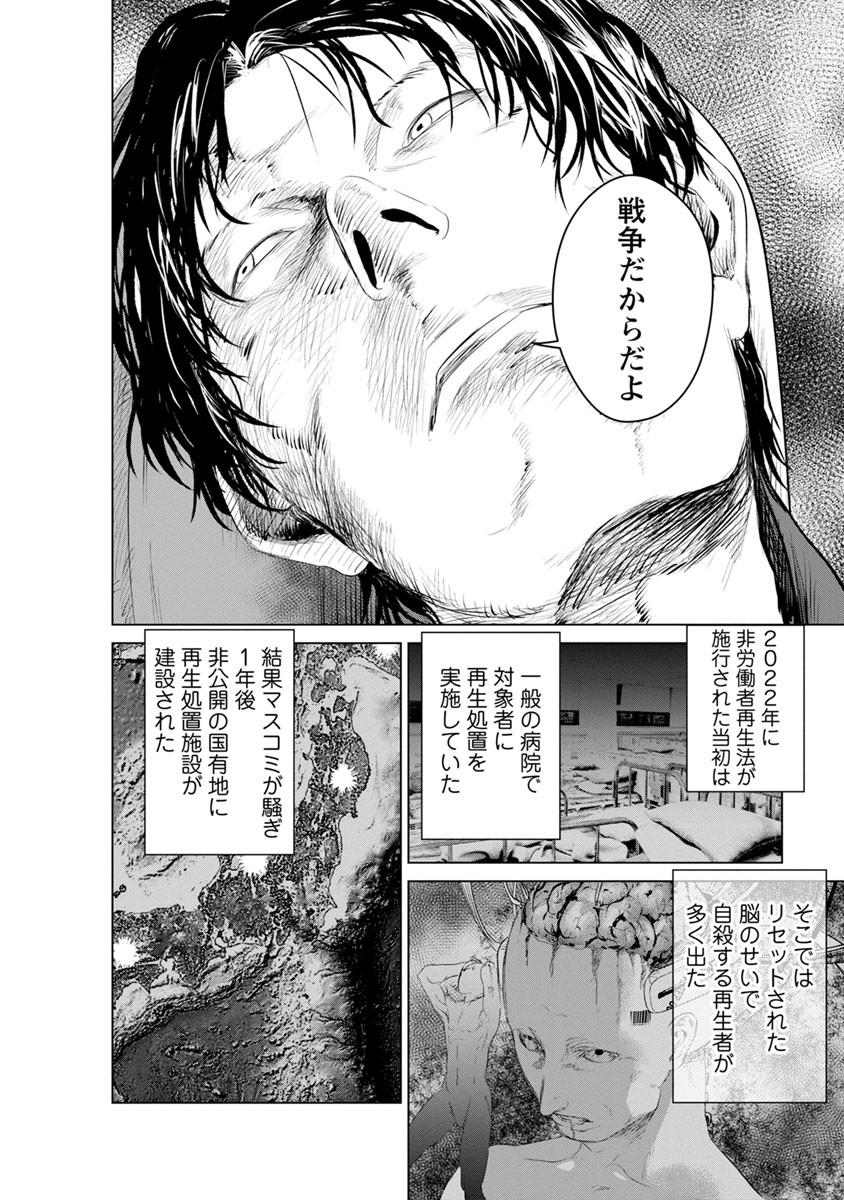 Unemployed Concentration Camp - Chapter 12 - Page 15