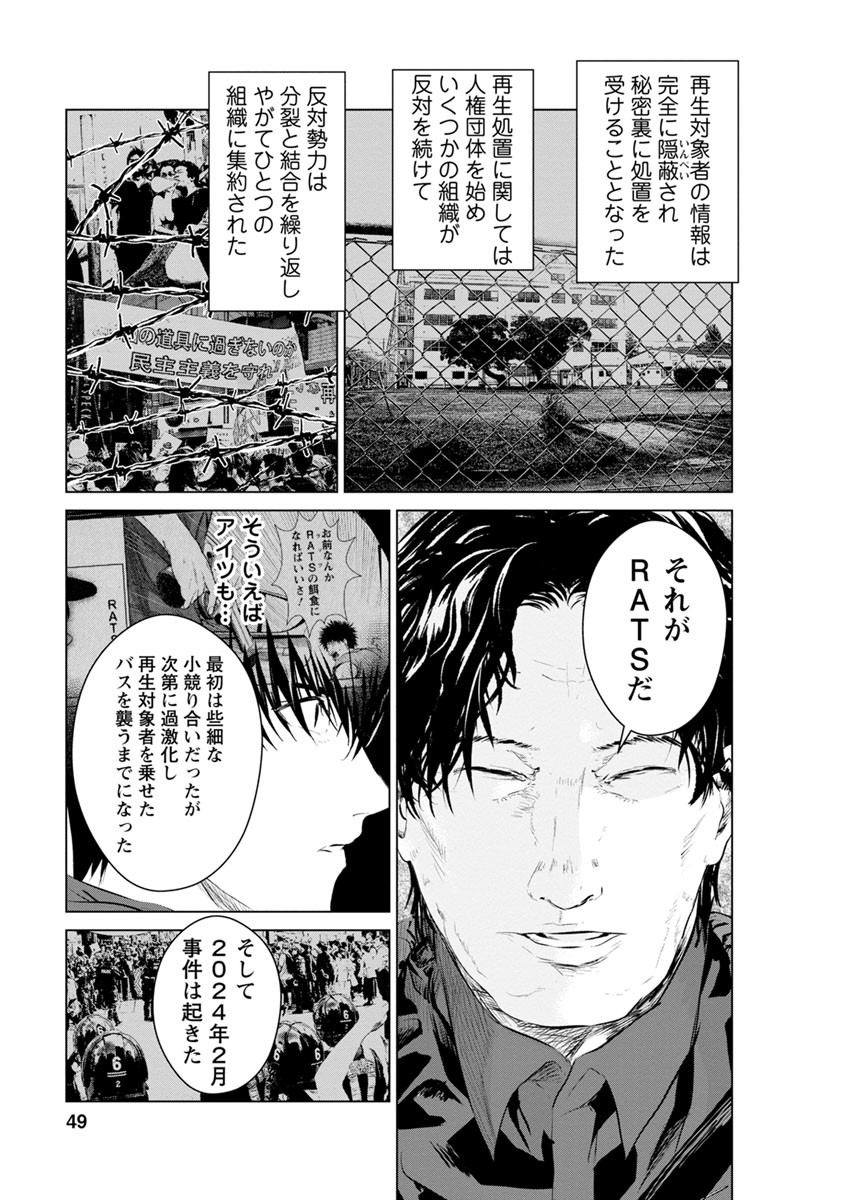 Unemployed Concentration Camp - Chapter 12 - Page 16