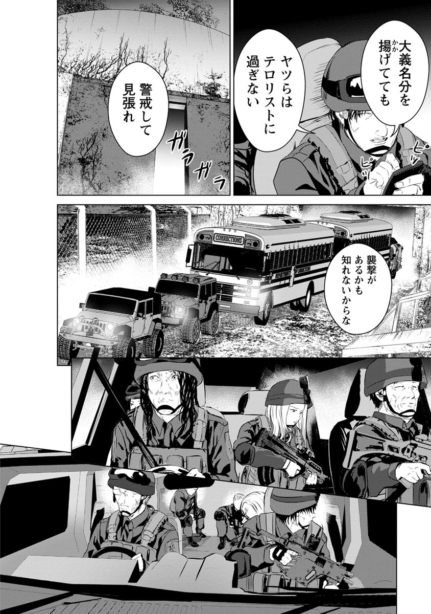 Unemployed Concentration Camp - Chapter 12 - Page 20