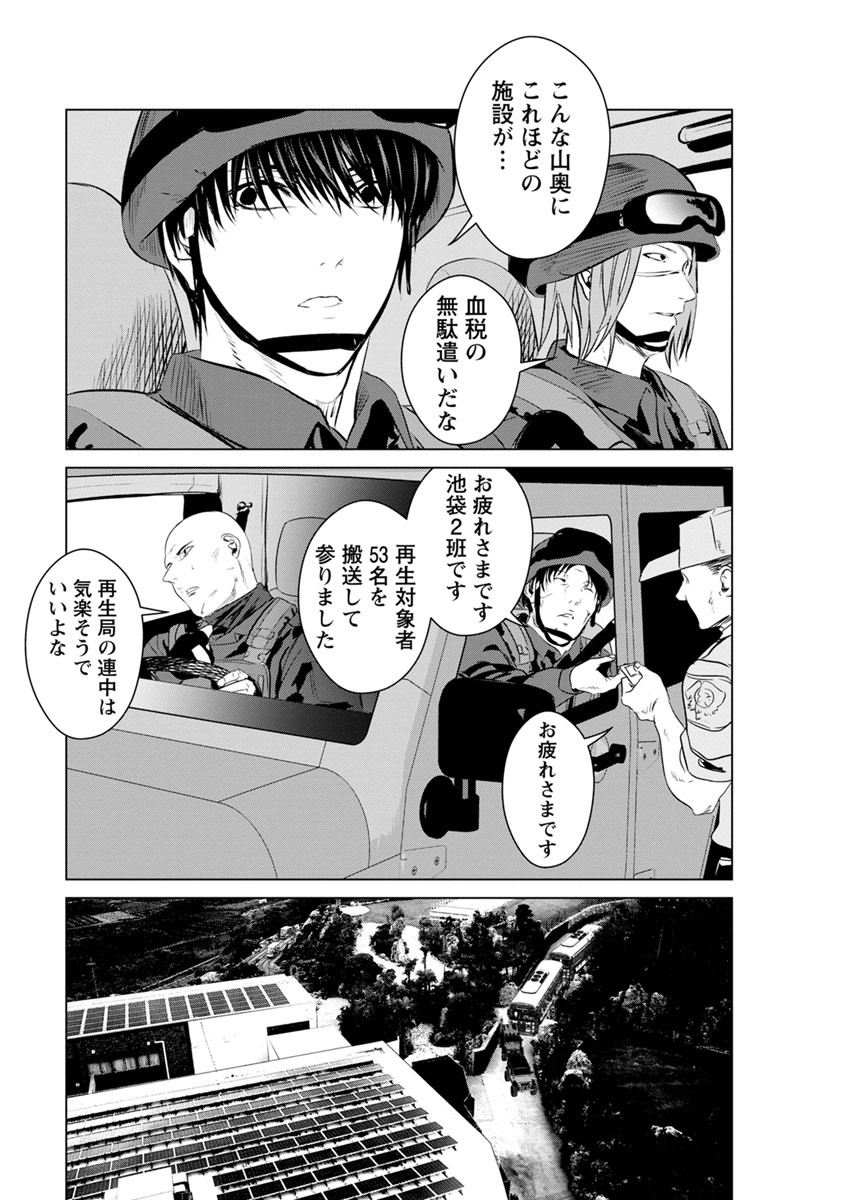 Unemployed Concentration Camp - Chapter 12 - Page 23