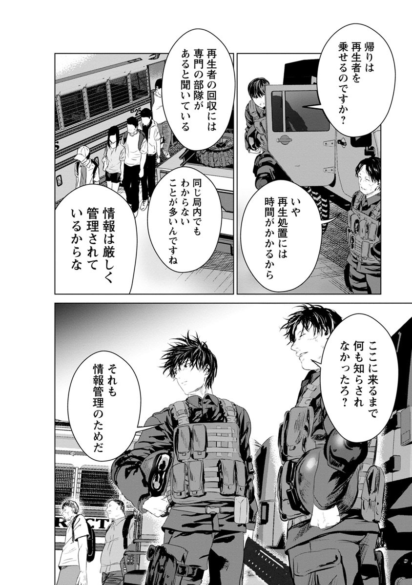 Unemployed Concentration Camp - Chapter 12 - Page 24