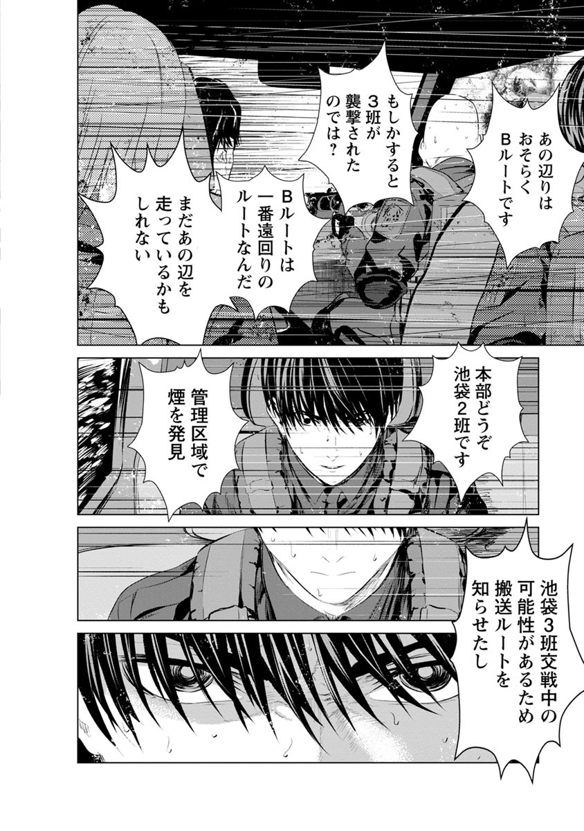 Unemployed Concentration Camp - Chapter 12 - Page 27