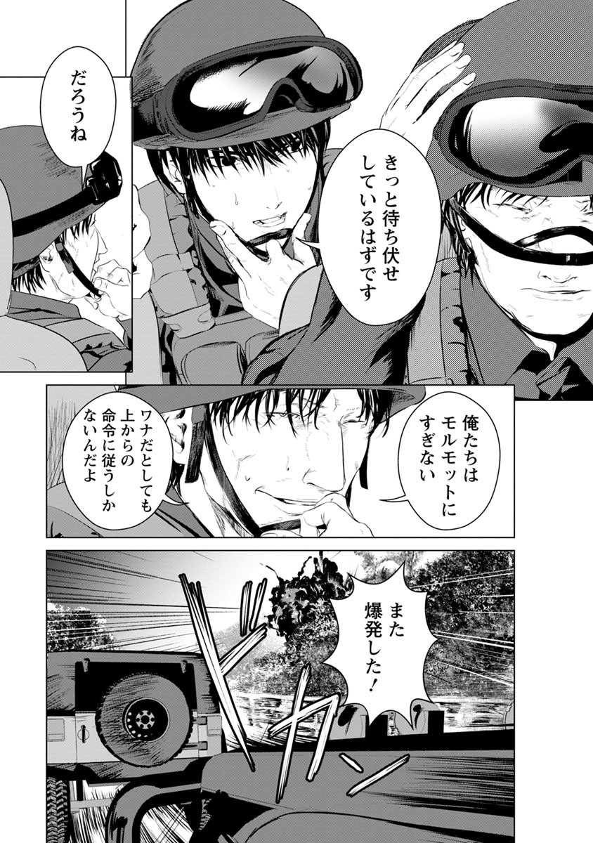 Unemployed Concentration Camp - Chapter 12 - Page 28