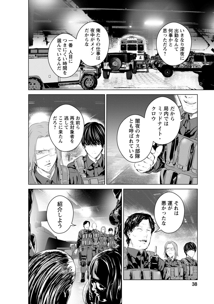 Unemployed Concentration Camp - Chapter 12 - Page 5