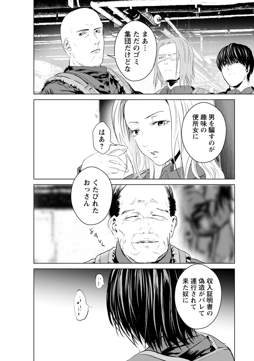 Unemployed Concentration Camp - Chapter 12 - Page 7