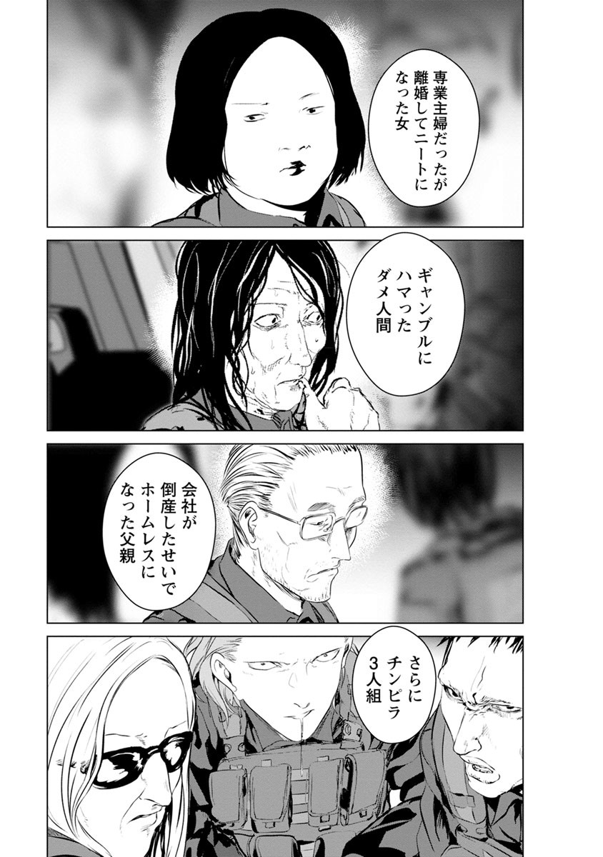 Unemployed Concentration Camp - Chapter 12 - Page 8