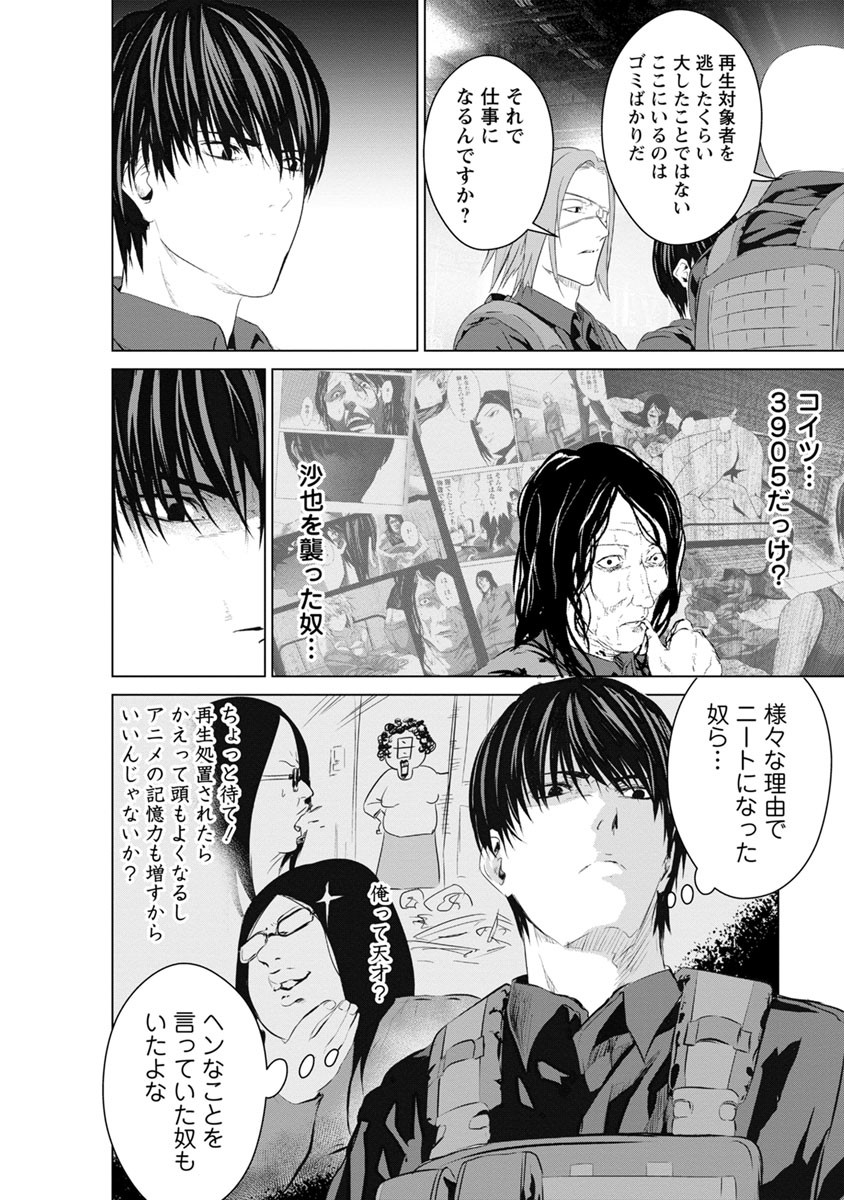 Unemployed Concentration Camp - Chapter 12 - Page 9