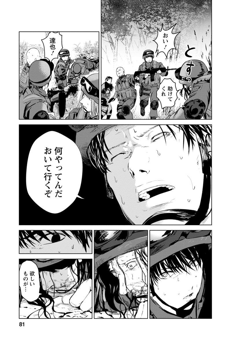 Unemployed Concentration Camp - Chapter 13 - Page 12