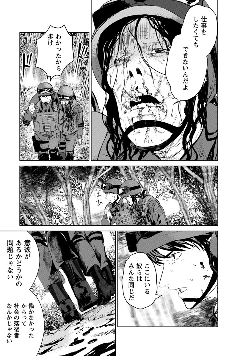 Unemployed Concentration Camp - Chapter 13 - Page 14