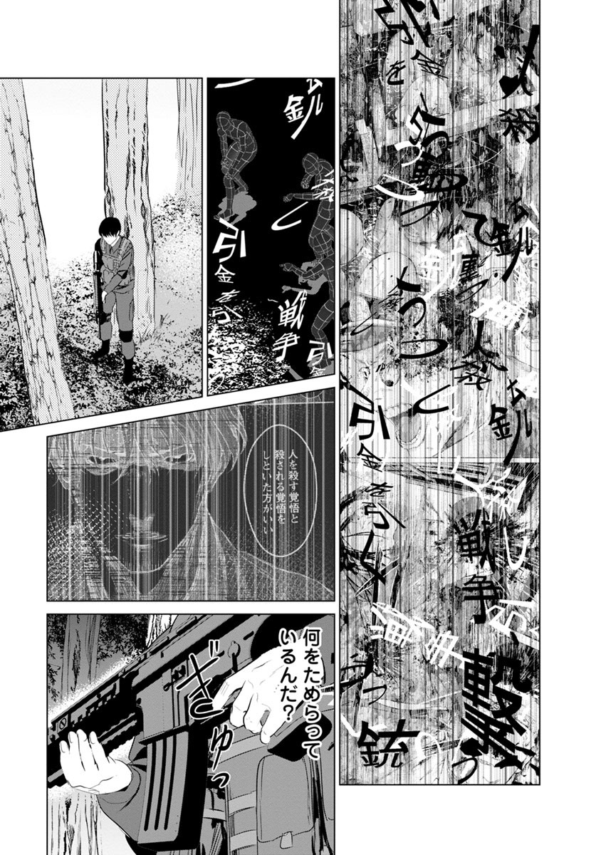 Unemployed Concentration Camp - Chapter 13 - Page 18