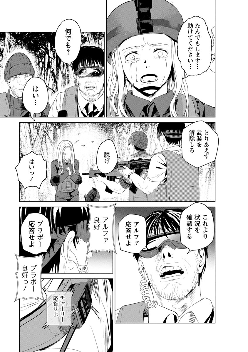 Unemployed Concentration Camp - Chapter 13 - Page 23