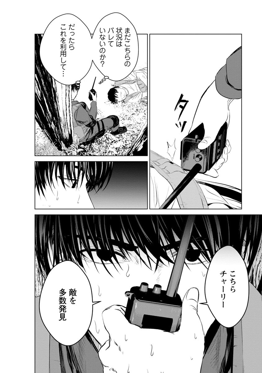 Unemployed Concentration Camp - Chapter 13 - Page 25