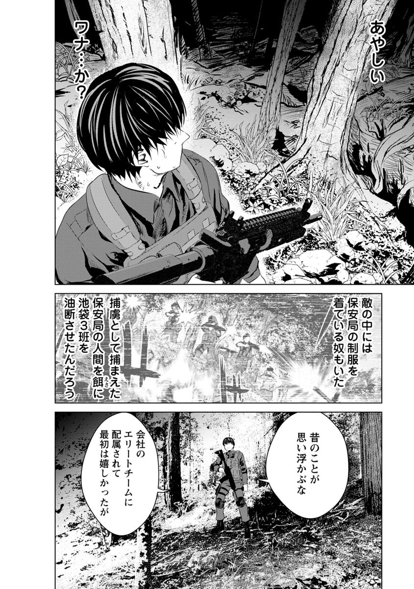 Unemployed Concentration Camp - Chapter 13 - Page 29