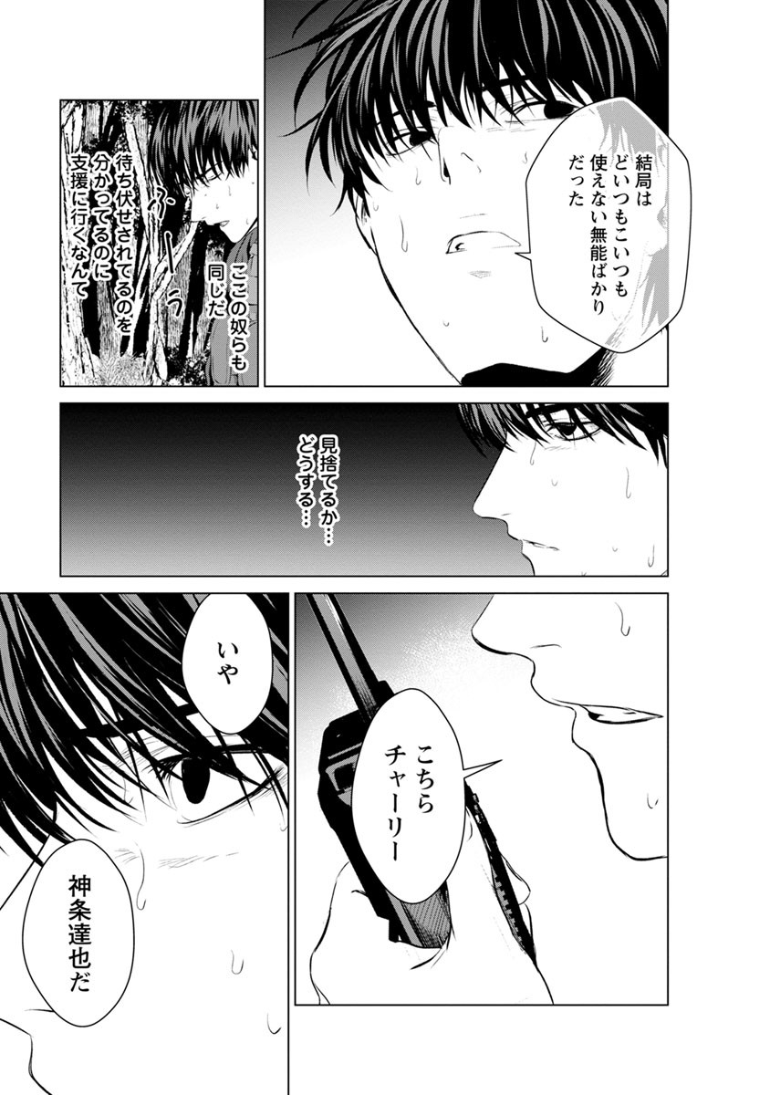 Unemployed Concentration Camp - Chapter 13 - Page 30