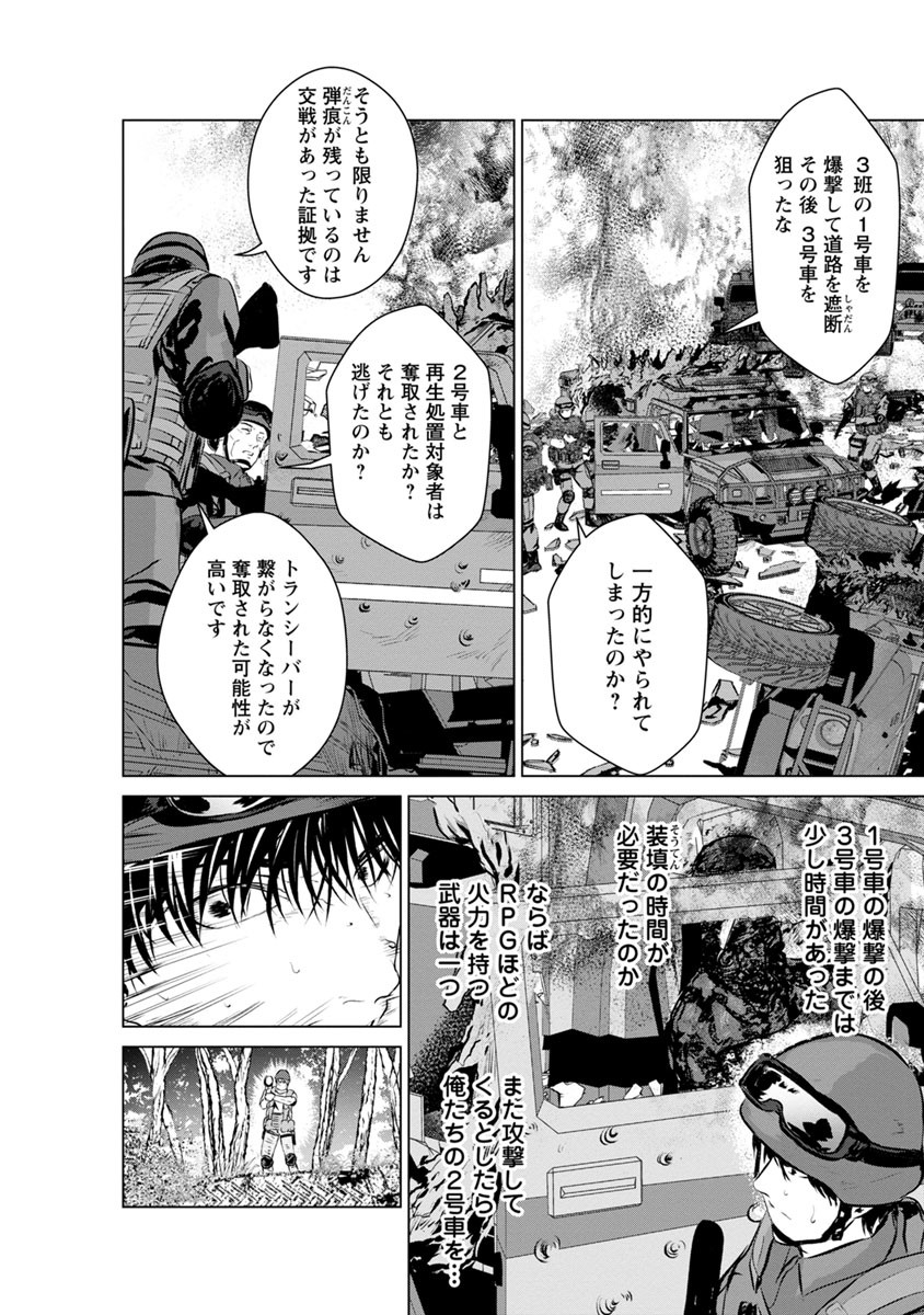 Unemployed Concentration Camp - Chapter 13 - Page 4