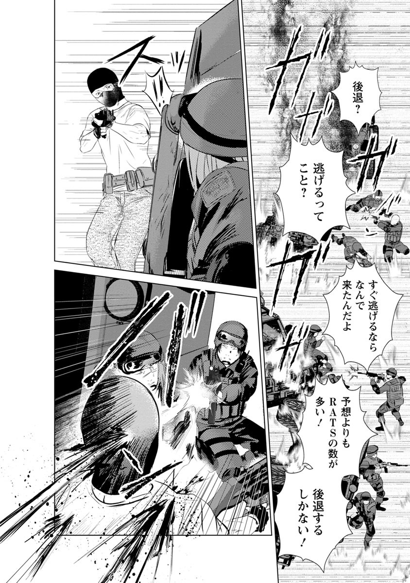 Unemployed Concentration Camp - Chapter 13 - Page 9